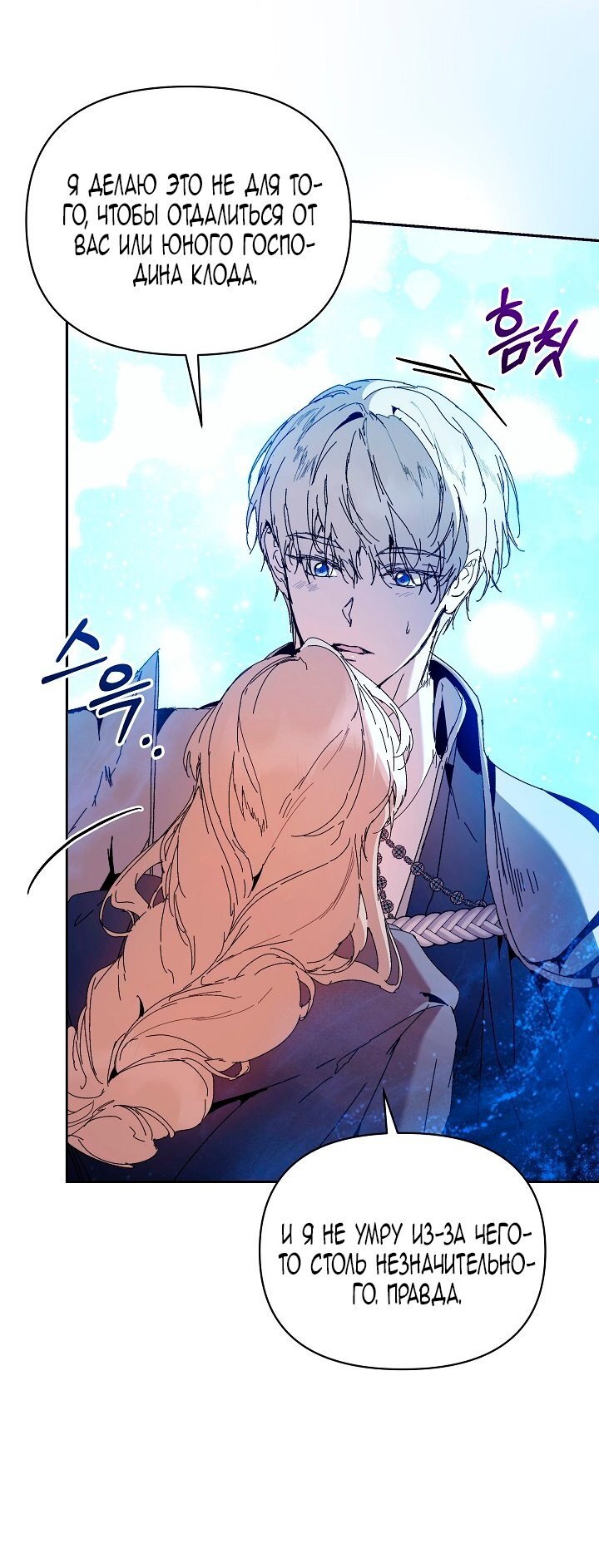 Манга Я стала неизлечимо больной няней главного героя - Глава 98 Страница 7