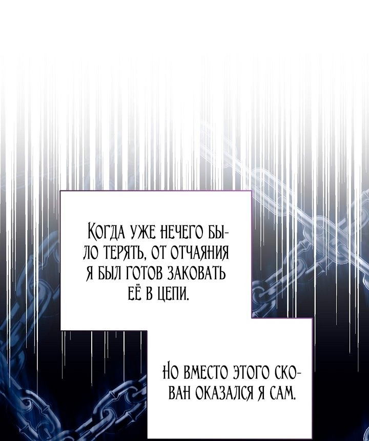 Манга Я стала неизлечимо больной няней главного героя - Глава 98 Страница 36