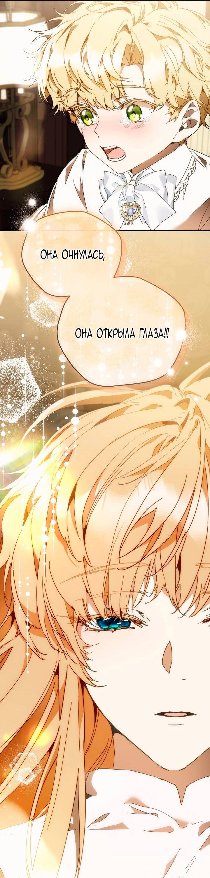 Манга Я стала неизлечимо больной няней главного героя - Глава 103 Страница 75