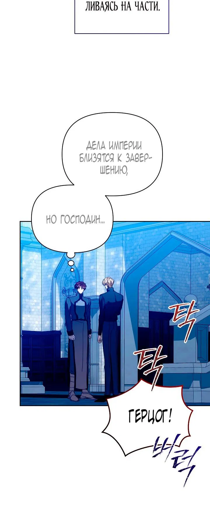 Манга Я стала неизлечимо больной няней главного героя - Глава 103 Страница 70