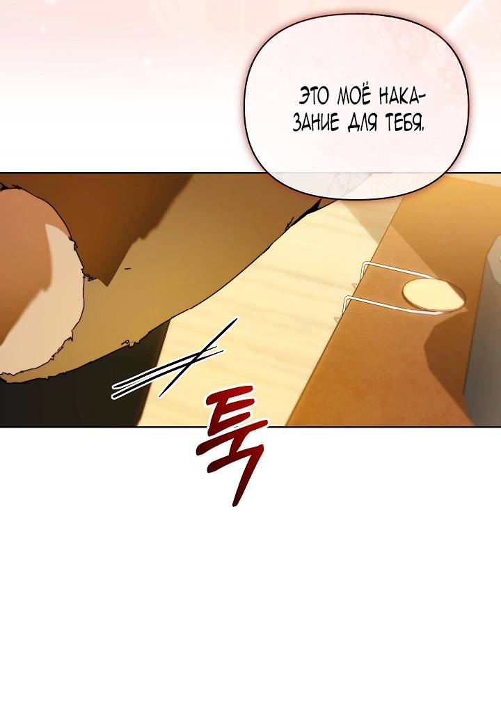 Манга Я стала неизлечимо больной няней главного героя - Глава 103 Страница 15