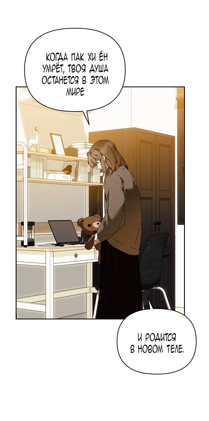 Манга Я стала неизлечимо больной няней главного героя - Глава 103 Страница 24