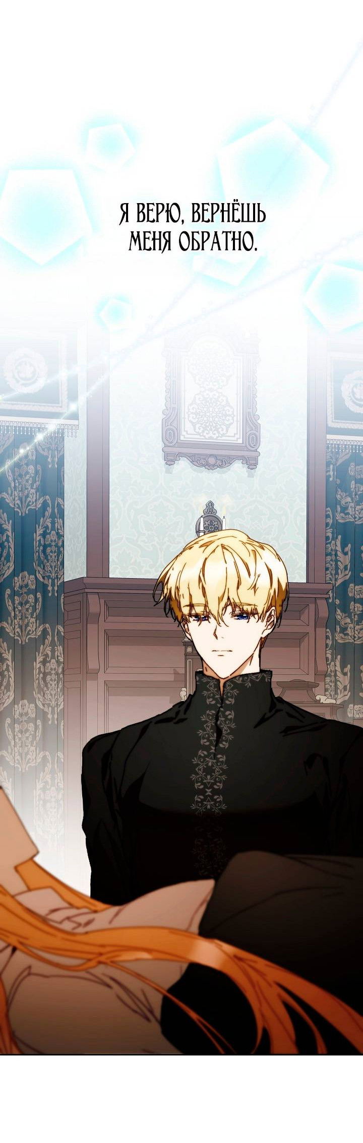 Манга Я стала неизлечимо больной няней главного героя - Глава 103 Страница 41