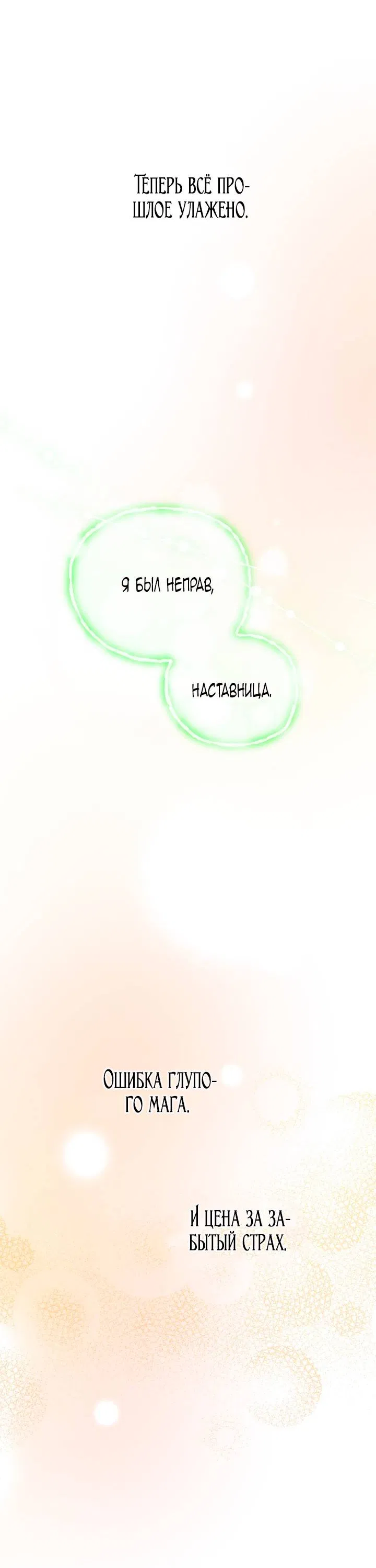 Манга Я стала неизлечимо больной няней главного героя - Глава 103 Страница 22