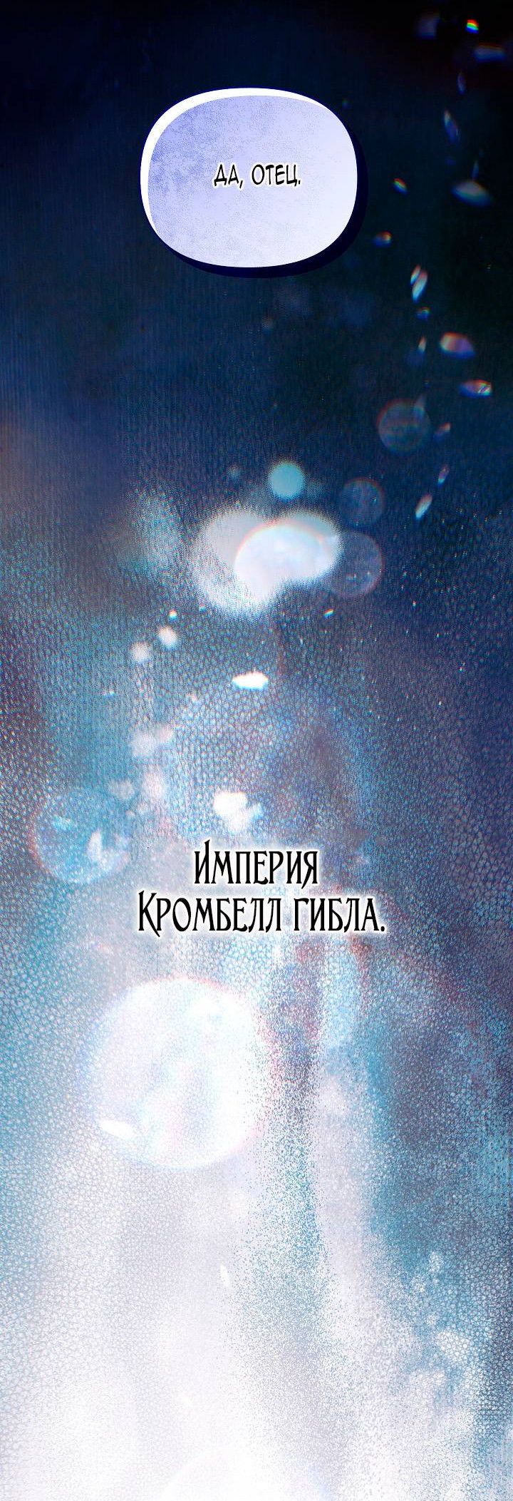 Манга Я стала неизлечимо больной няней главного героя - Глава 103 Страница 55