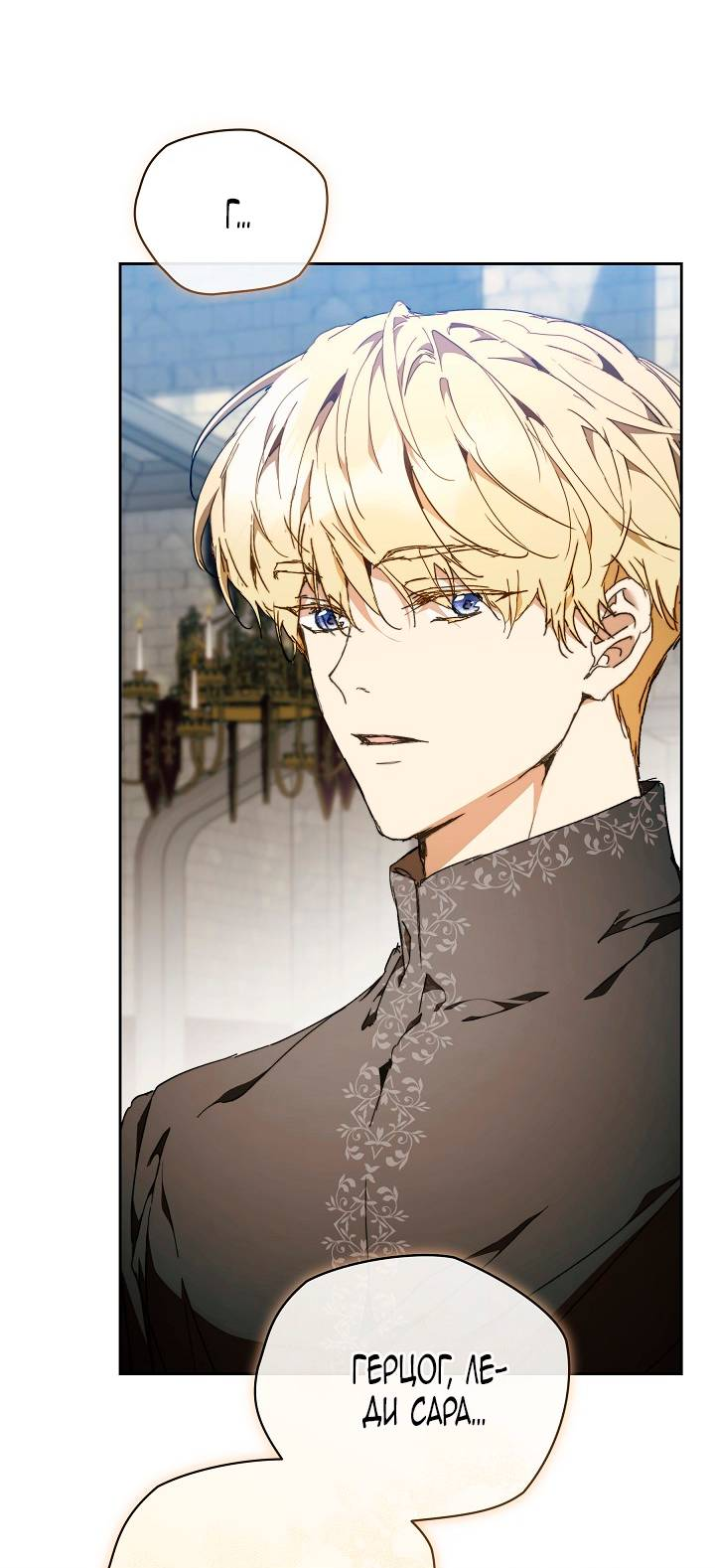 Манга Я стала неизлечимо больной няней главного героя - Глава 103 Страница 72