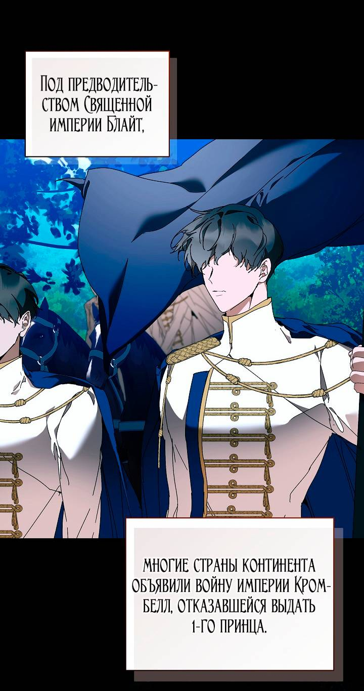 Манга Я стала неизлечимо больной няней главного героя - Глава 103 Страница 48