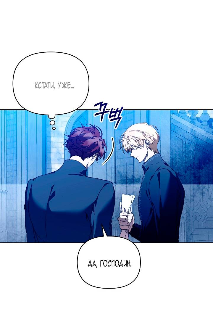 Манга Я стала неизлечимо больной няней главного героя - Глава 103 Страница 68