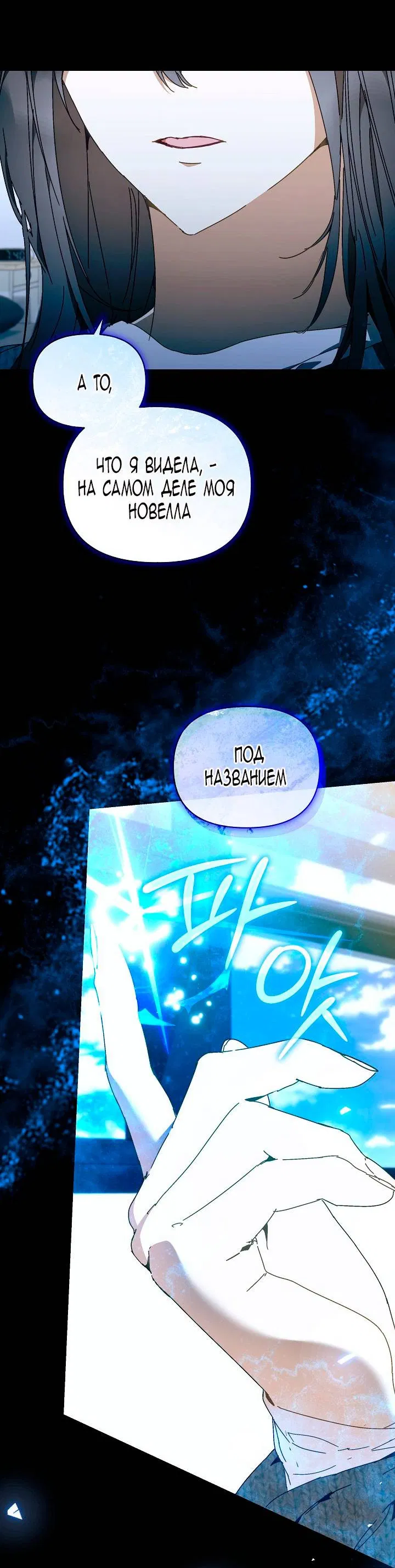 Манга Я стала неизлечимо больной няней главного героя - Глава 103 Страница 2