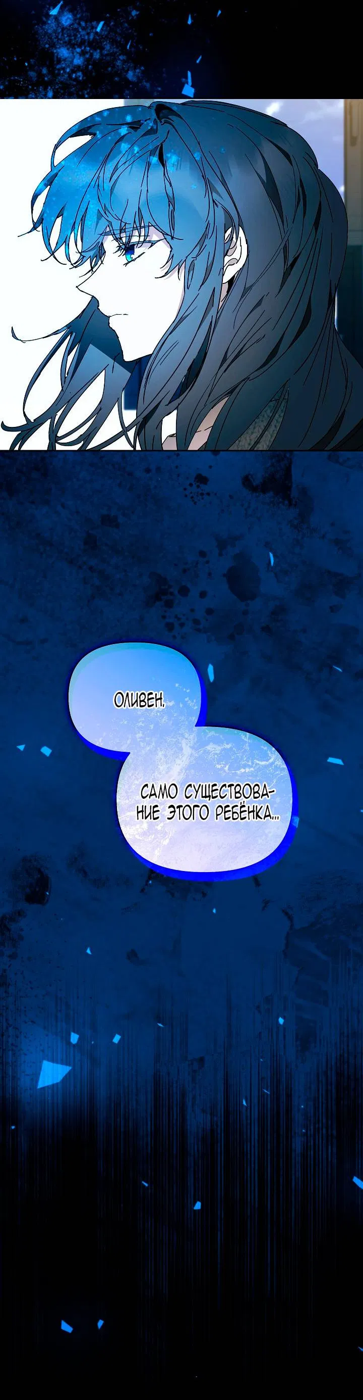 Манга Я стала неизлечимо больной няней главного героя - Глава 103 Страница 7