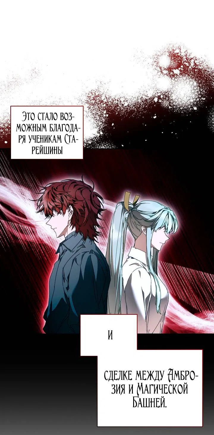 Манга Я стала неизлечимо больной няней главного героя - Глава 103 Страница 58