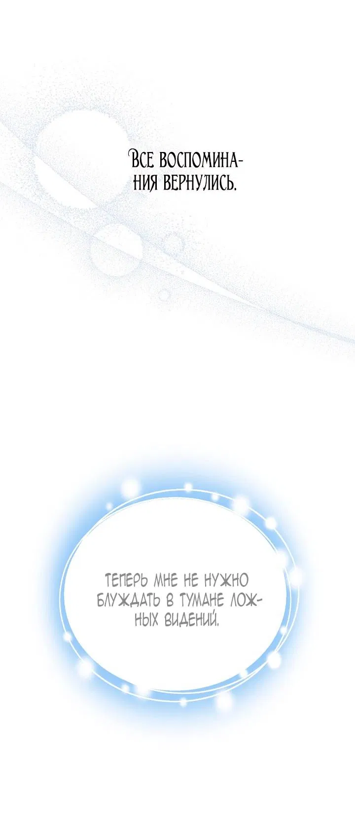 Манга Я стала неизлечимо больной няней главного героя - Глава 103 Страница 29