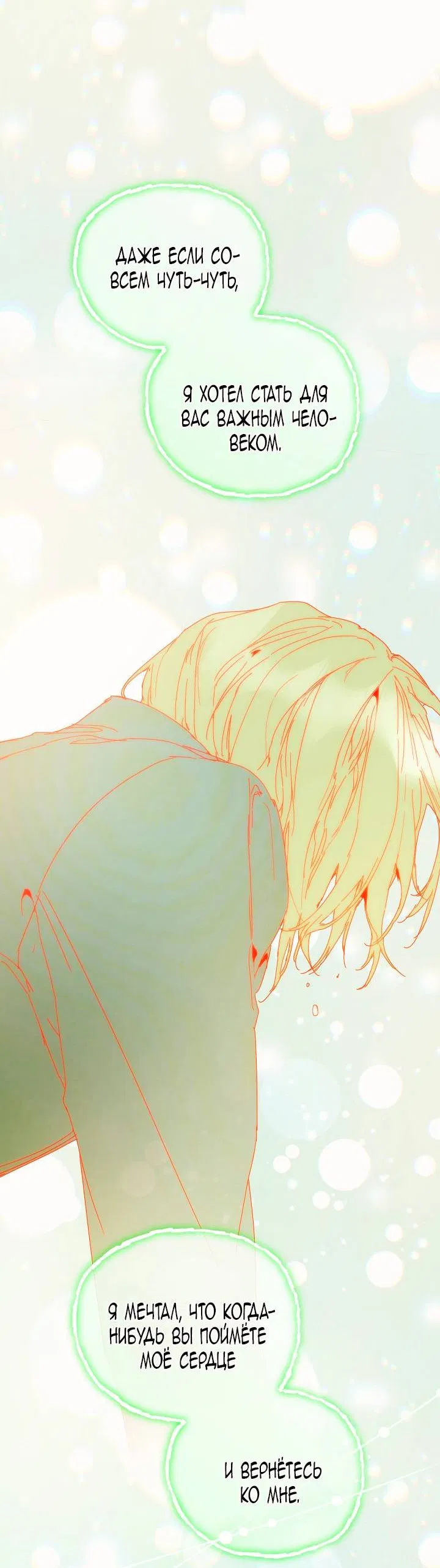 Манга Я стала неизлечимо больной няней главного героя - Глава 103 Страница 20