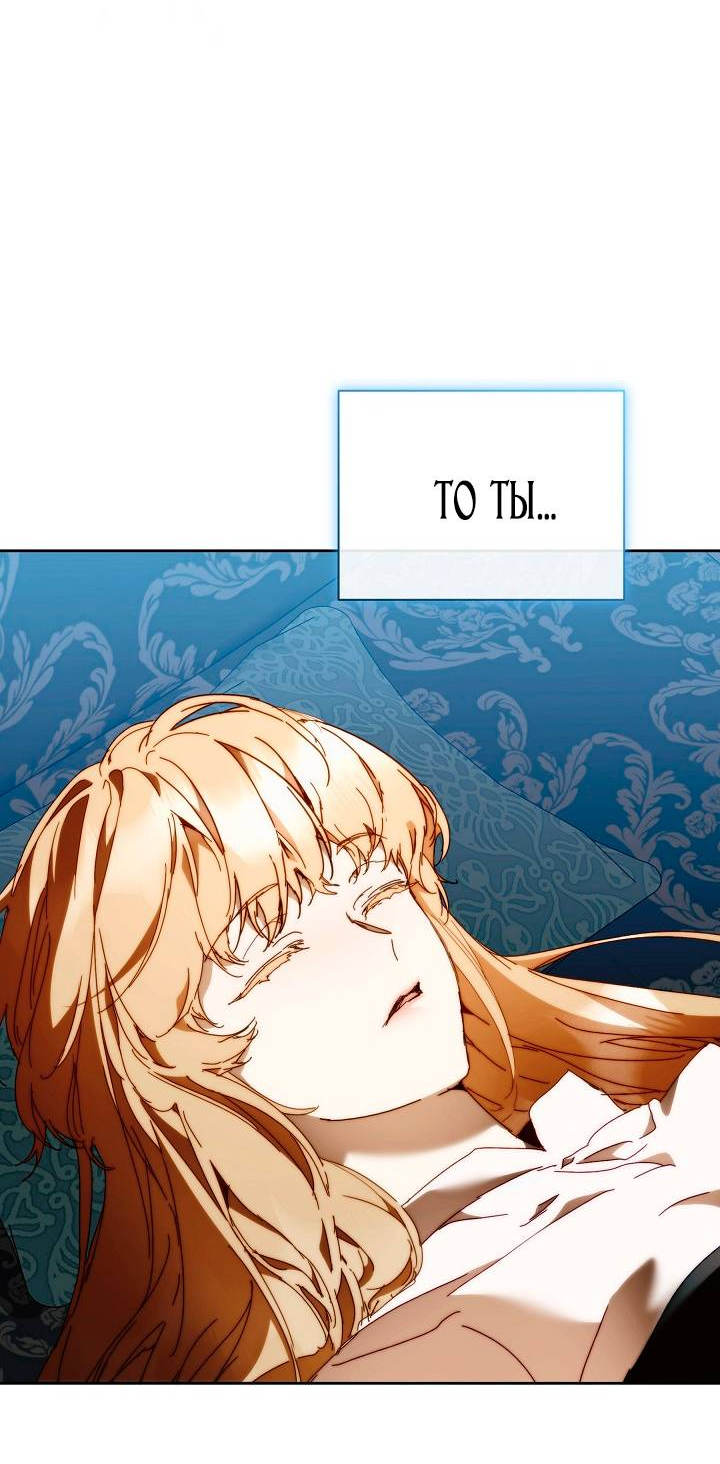 Манга Я стала неизлечимо больной няней главного героя - Глава 103 Страница 40