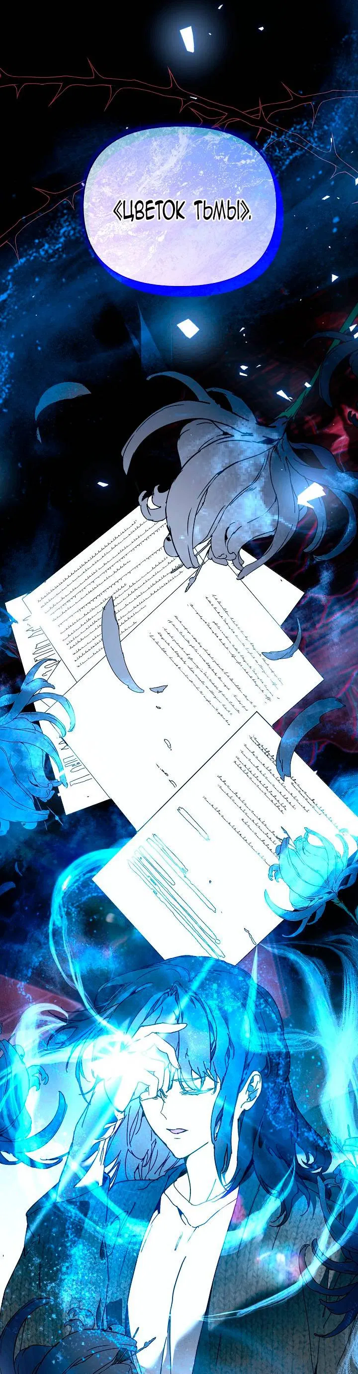 Манга Я стала неизлечимо больной няней главного героя - Глава 103 Страница 3