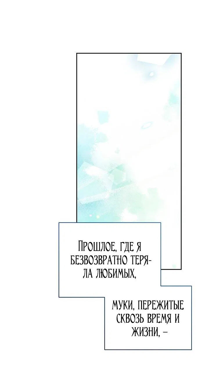 Манга Я стала неизлечимо больной няней главного героя - Глава 103 Страница 30