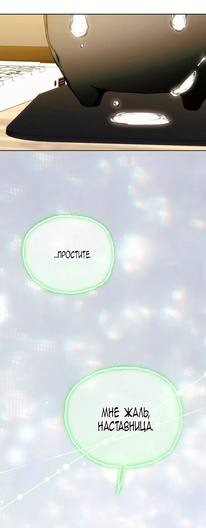 Манга Я стала неизлечимо больной няней главного героя - Глава 103 Страница 16