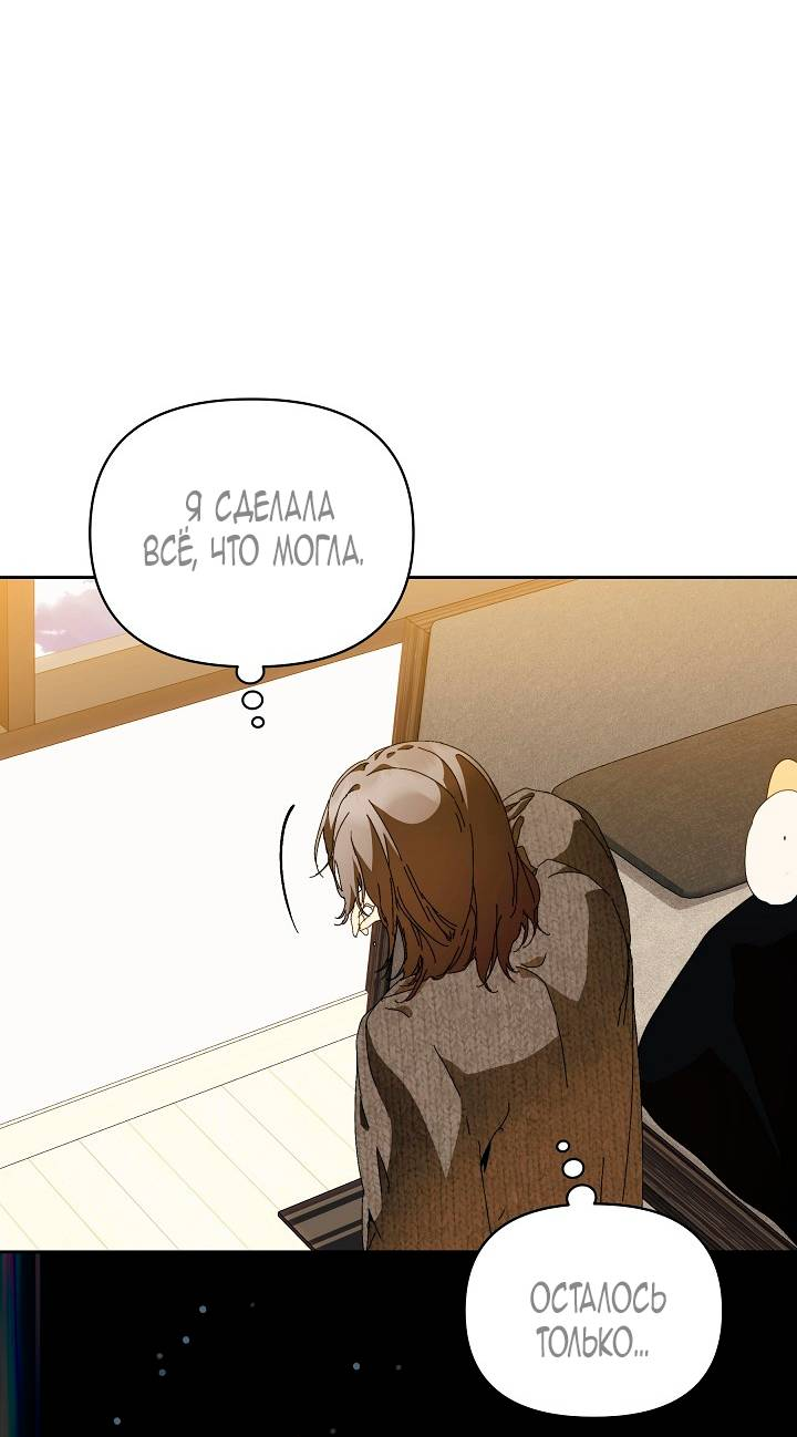 Манга Я стала неизлечимо больной няней главного героя - Глава 103 Страница 33