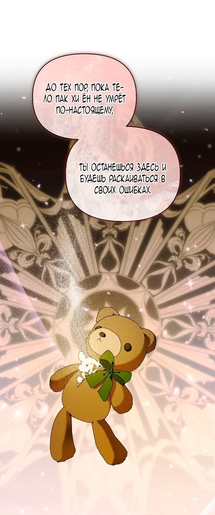 Манга Я стала неизлечимо больной няней главного героя - Глава 103 Страница 14