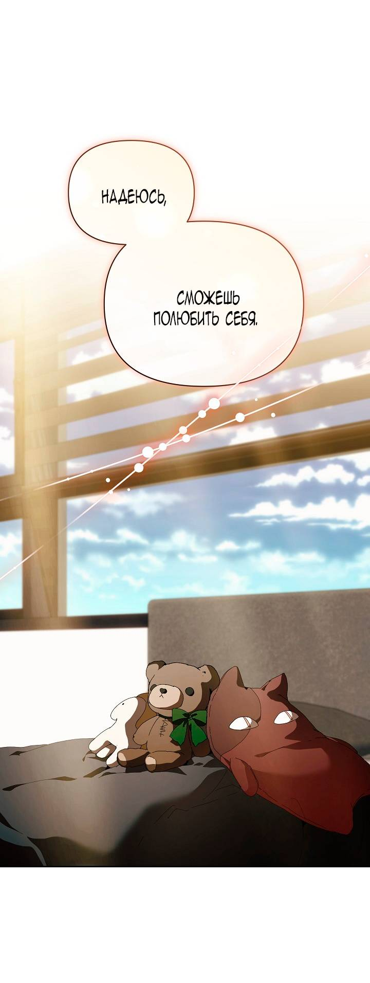 Манга Я стала неизлечимо больной няней главного героя - Глава 103 Страница 26