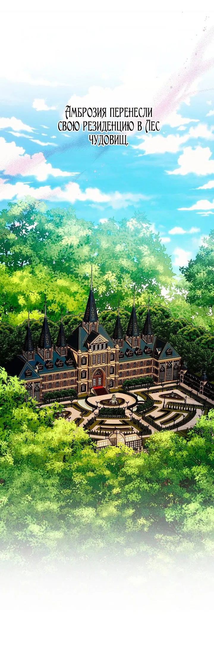 Манга Я стала неизлечимо больной няней главного героя - Глава 103 Страница 57