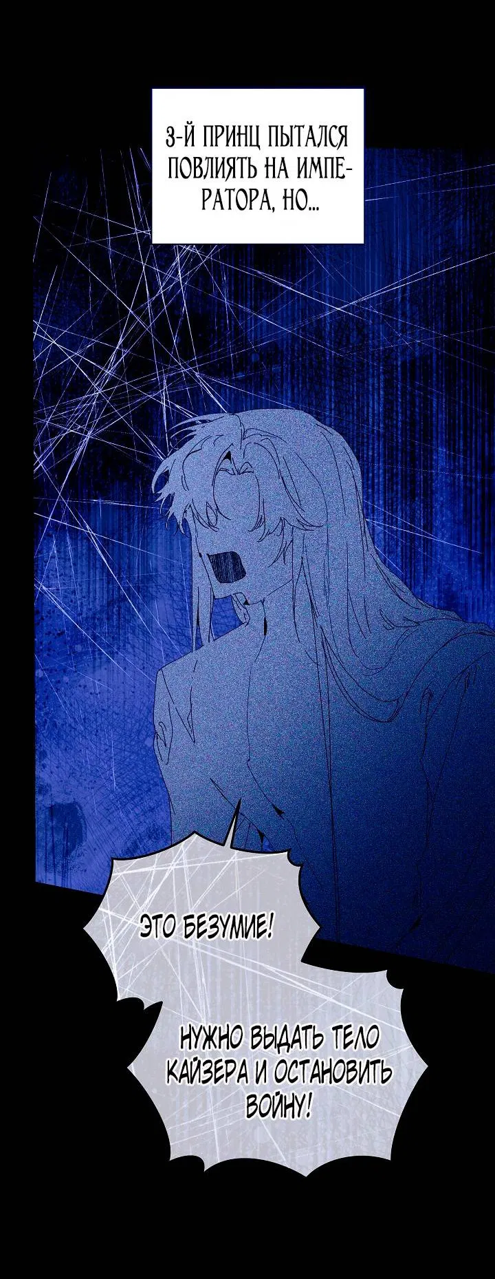 Манга Я стала неизлечимо больной няней главного героя - Глава 103 Страница 51