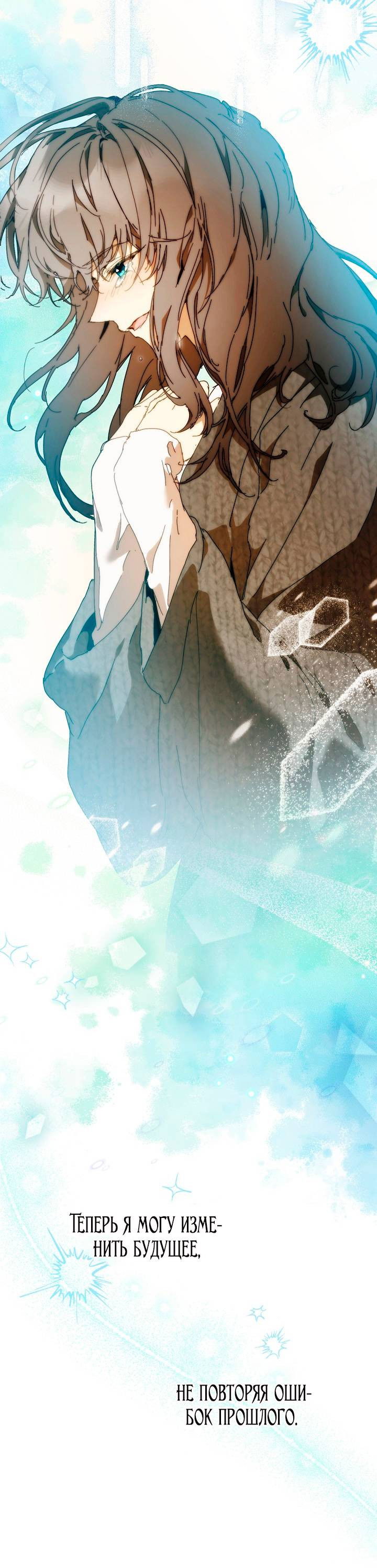 Манга Я стала неизлечимо больной няней главного героя - Глава 103 Страница 32