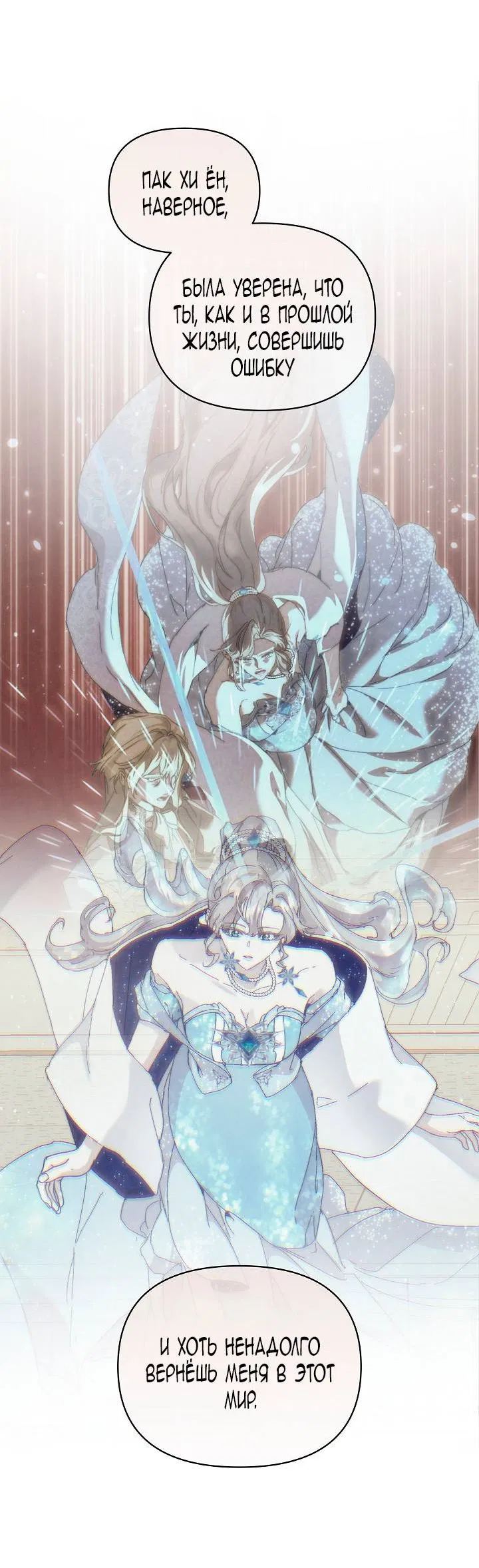 Манга Я стала неизлечимо больной няней главного героя - Глава 103 Страница 10