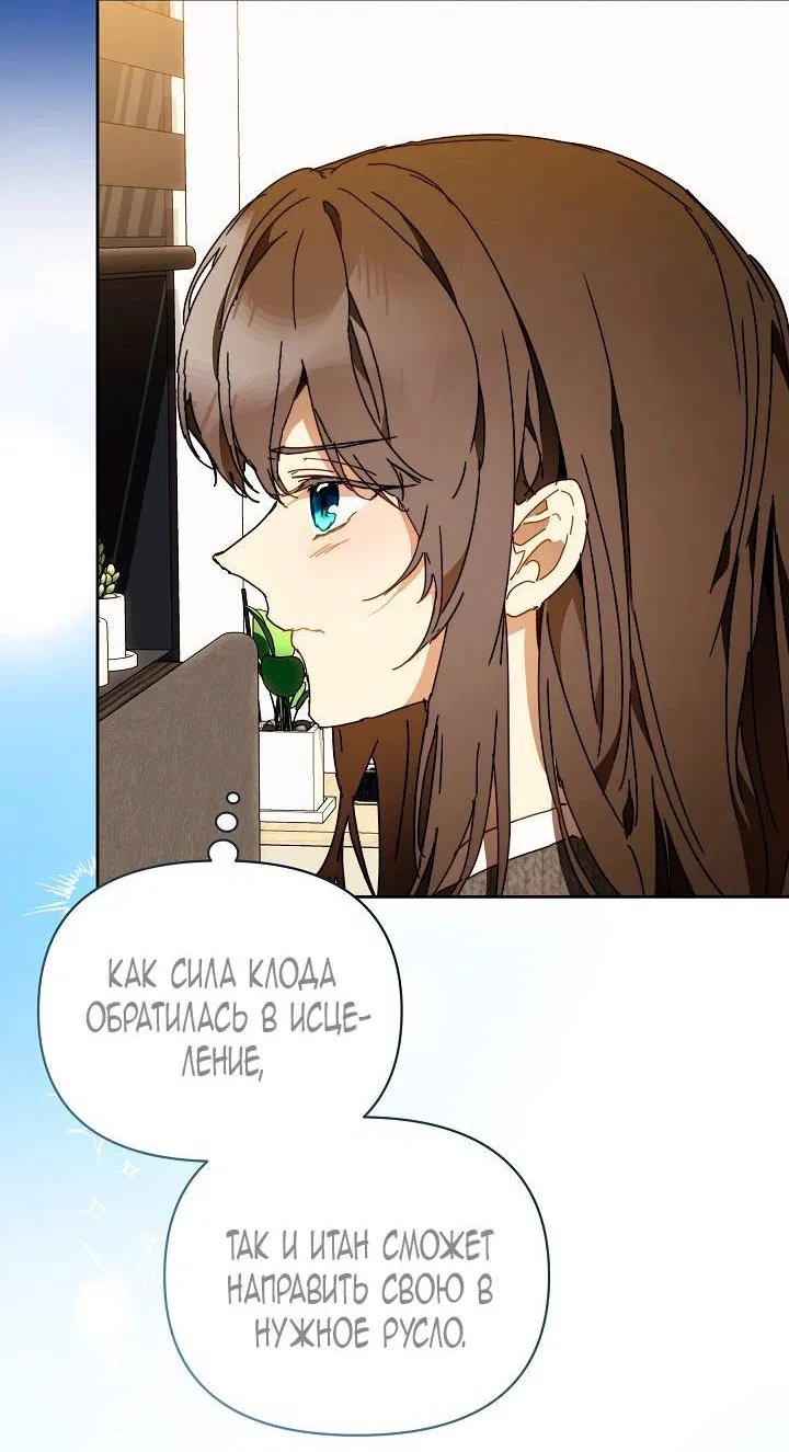 Манга Я стала неизлечимо больной няней главного героя - Глава 103 Страница 35