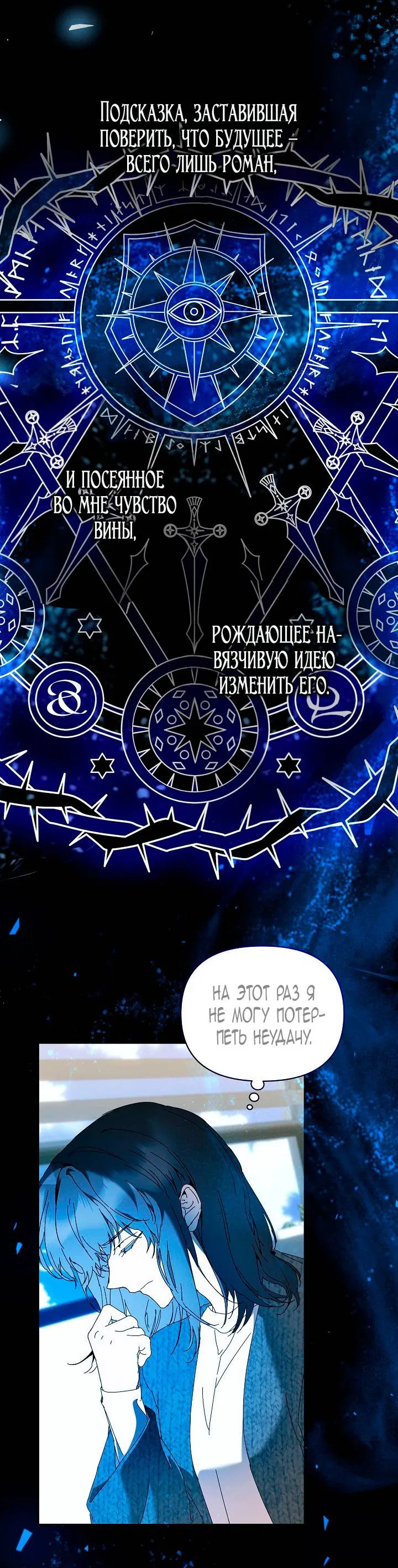 Манга Я стала неизлечимо больной няней главного героя - Глава 103 Страница 6