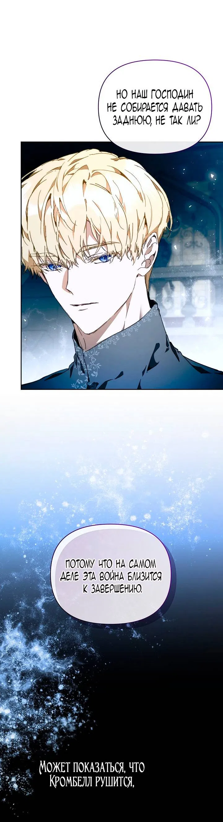 Манга Я стала неизлечимо больной няней главного героя - Глава 103 Страница 62