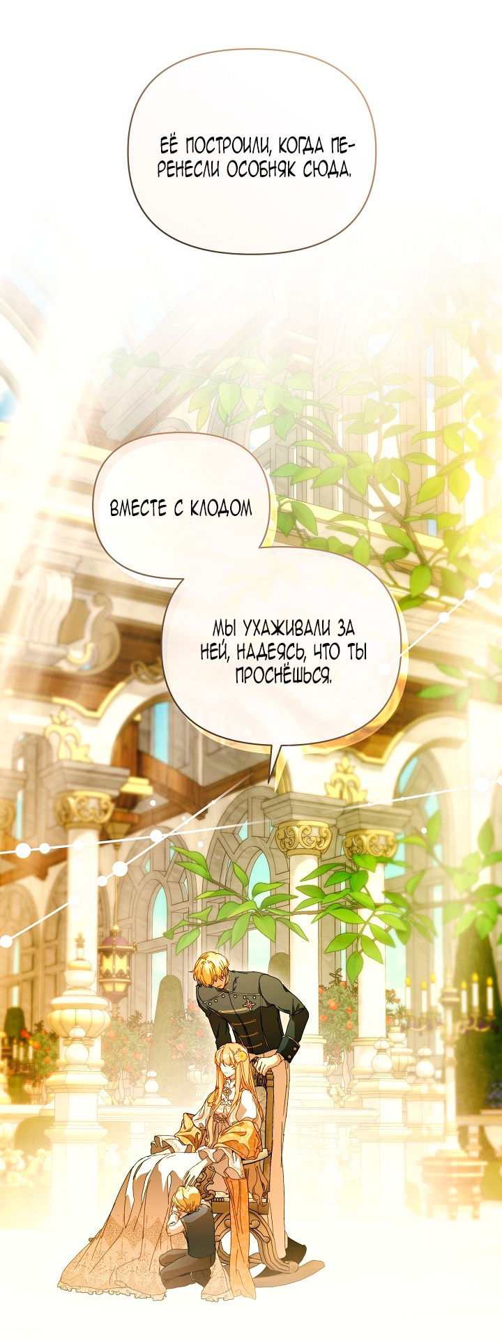 Манга Я стала неизлечимо больной няней главного героя - Глава 104 Страница 30