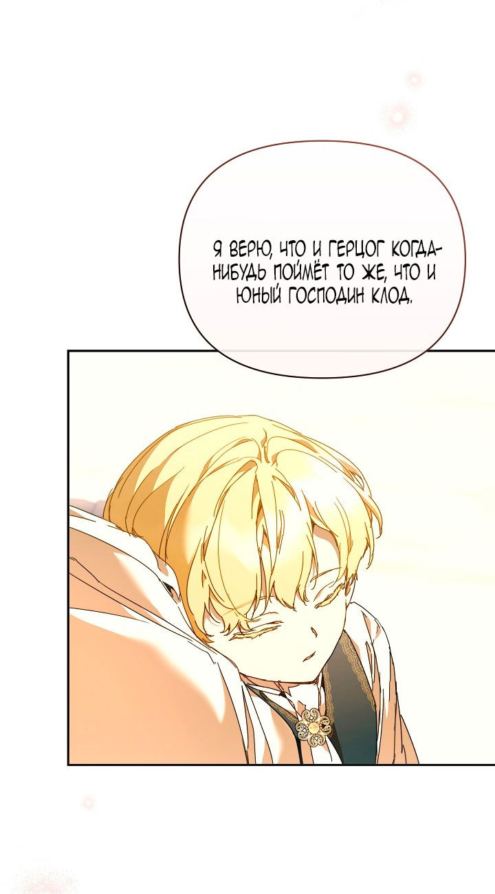 Манга Я стала неизлечимо больной няней главного героя - Глава 104 Страница 46