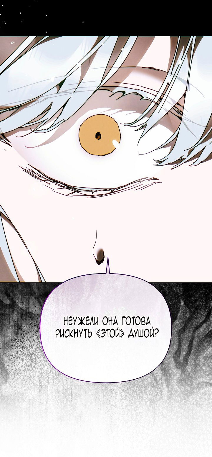 Манга Я стала неизлечимо больной няней главного героя - Глава 104 Страница 64