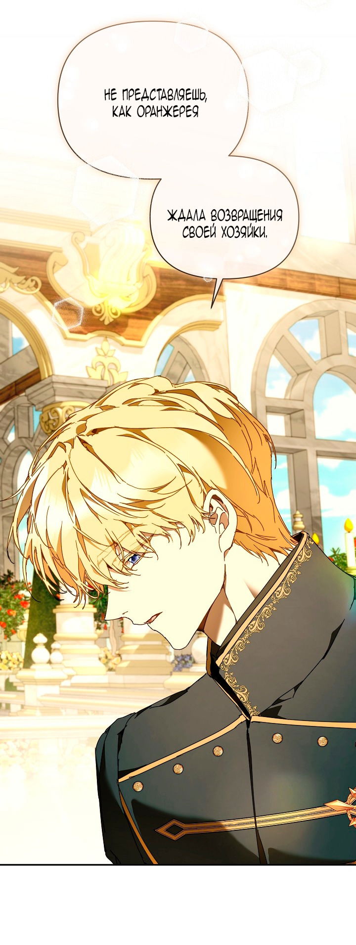 Манга Я стала неизлечимо больной няней главного героя - Глава 104 Страница 32