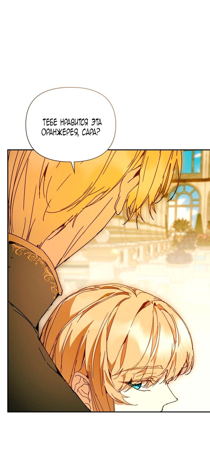 Манга Я стала неизлечимо больной няней главного героя - Глава 104 Страница 29