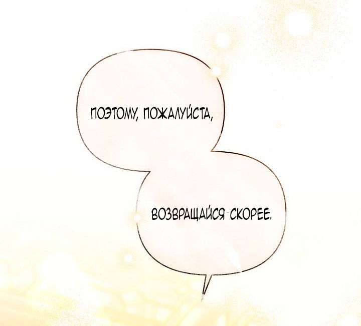 Манга Я стала неизлечимо больной няней главного героя - Глава 104 Страница 39