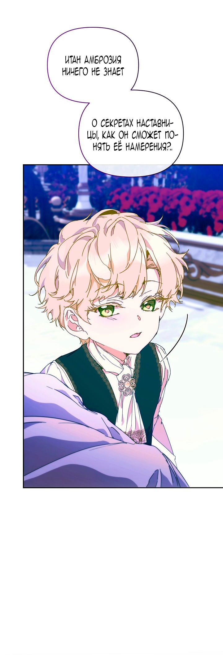 Манга Я стала неизлечимо больной няней главного героя - Глава 104 Страница 67