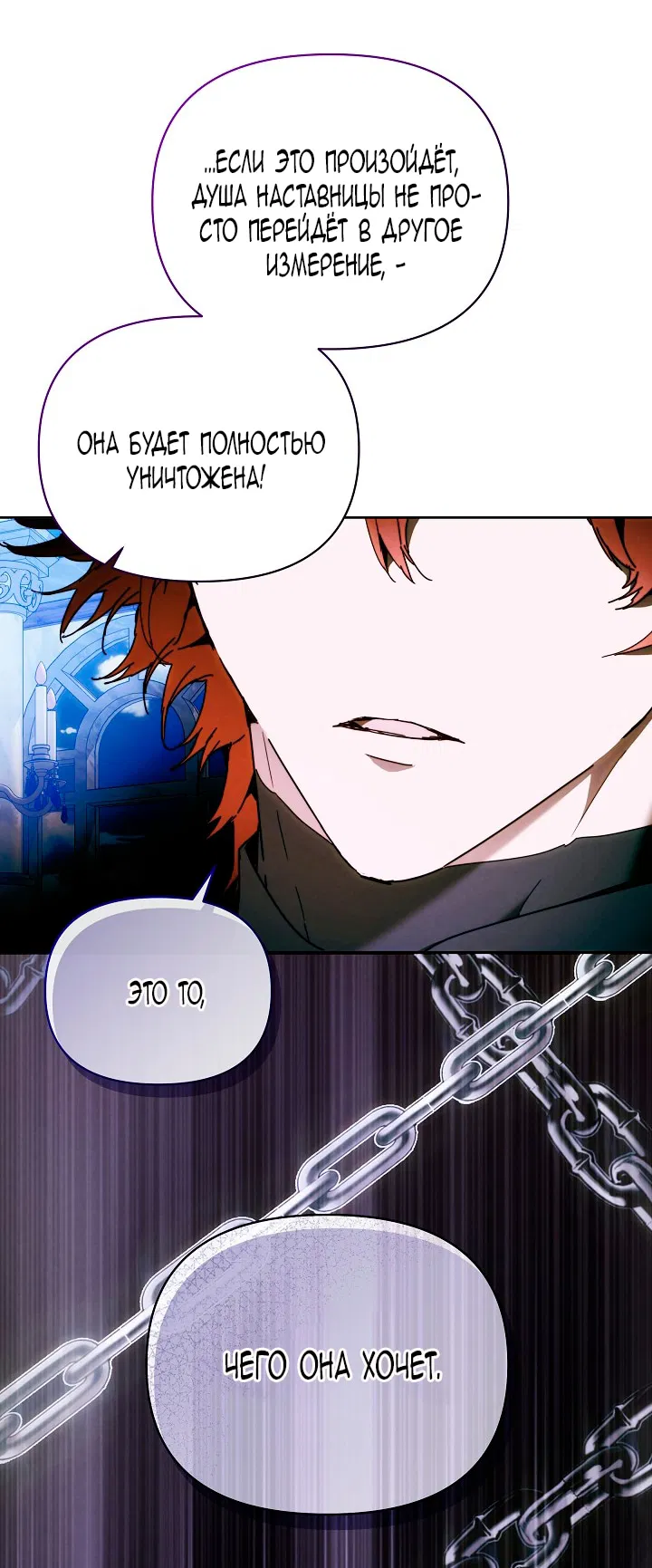 Манга Я стала неизлечимо больной няней главного героя - Глава 104 Страница 61