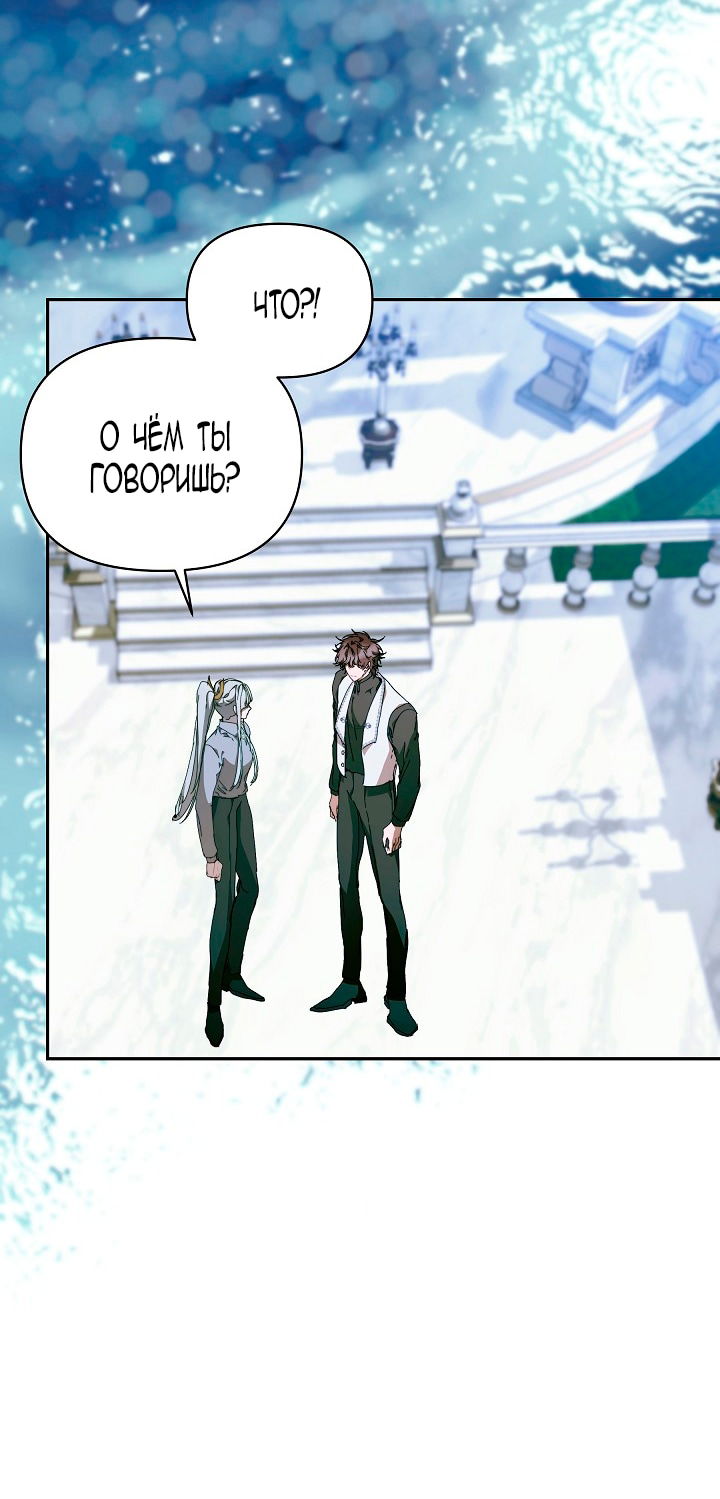 Манга Я стала неизлечимо больной няней главного героя - Глава 104 Страница 60