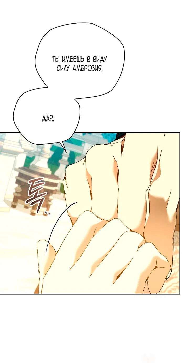 Манга Я стала неизлечимо больной няней главного героя - Глава 104 Страница 45