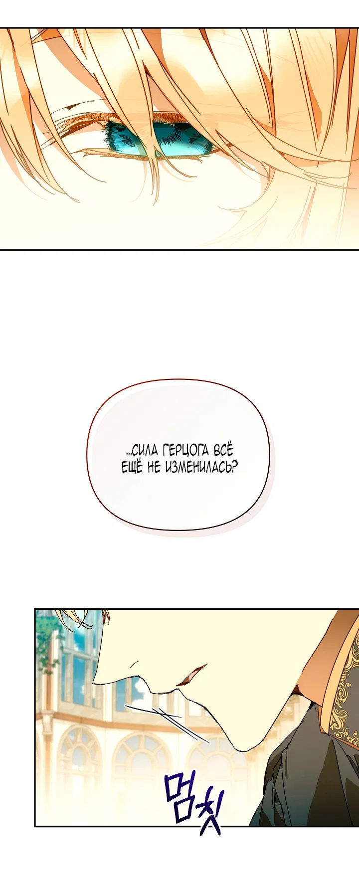 Манга Я стала неизлечимо больной няней главного героя - Глава 104 Страница 43