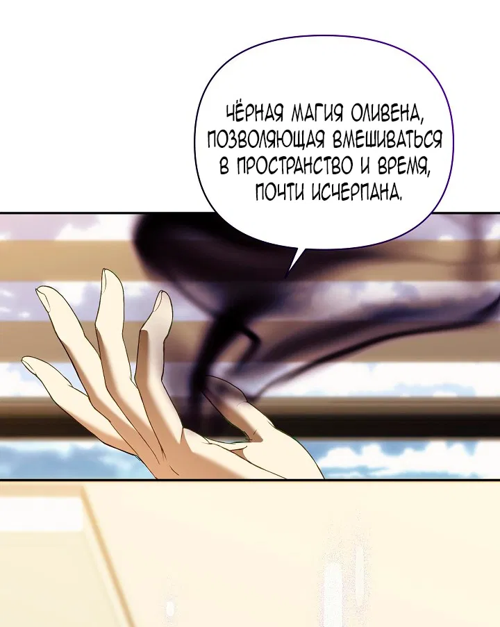 Манга Я стала неизлечимо больной няней главного героя - Глава 104 Страница 76