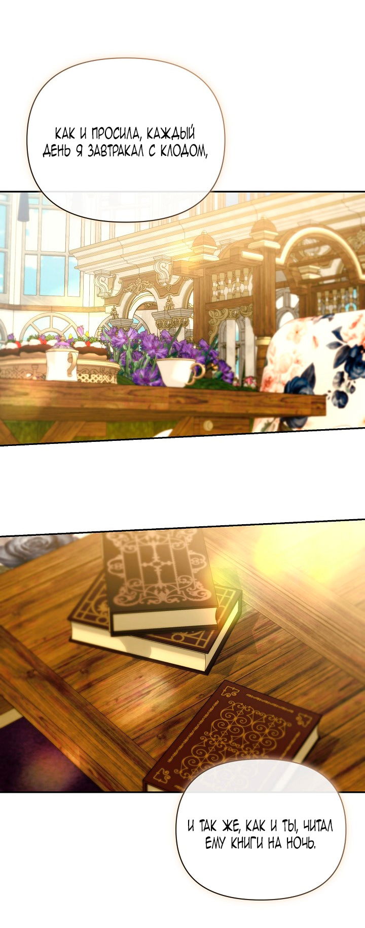 Манга Я стала неизлечимо больной няней главного героя - Глава 104 Страница 34