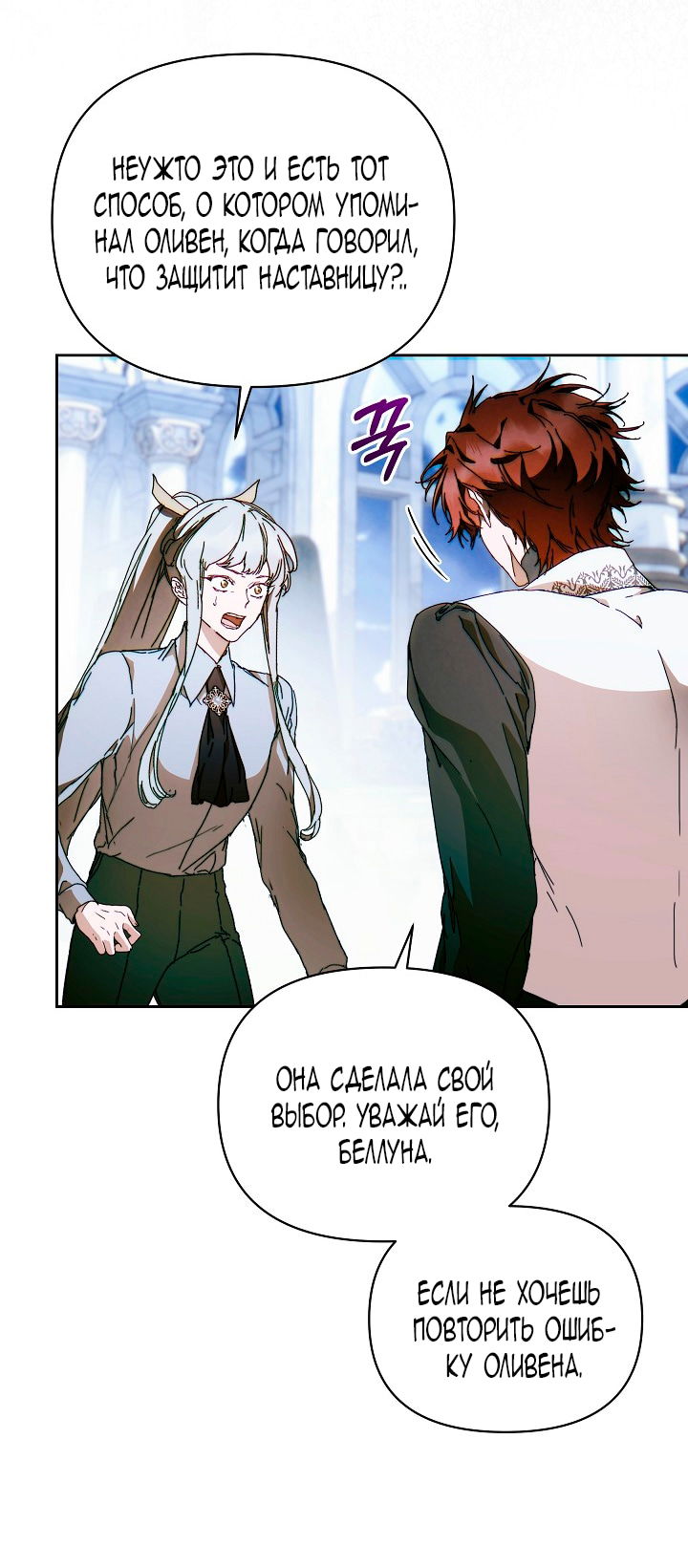 Манга Я стала неизлечимо больной няней главного героя - Глава 104 Страница 65