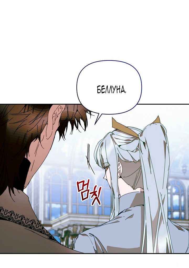 Манга Я стала неизлечимо больной няней главного героя - Глава 104 Страница 58