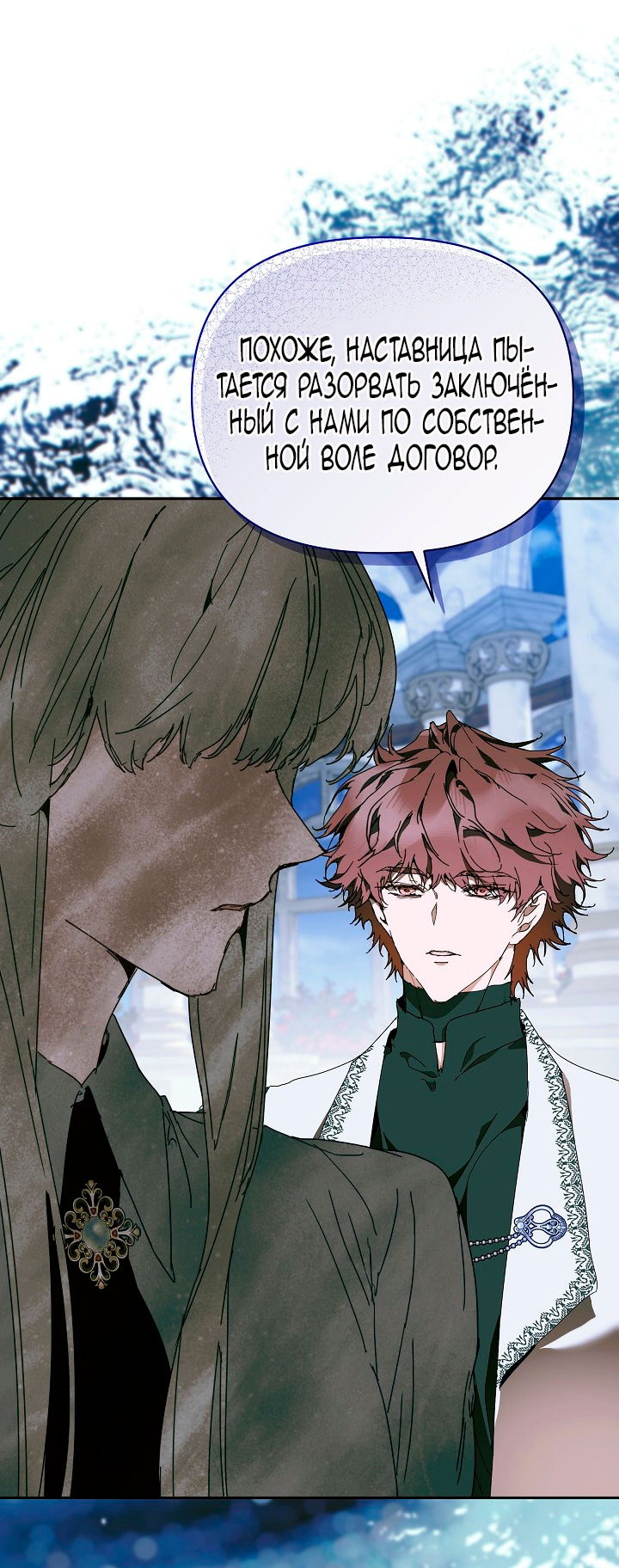 Манга Я стала неизлечимо больной няней главного героя - Глава 104 Страница 59