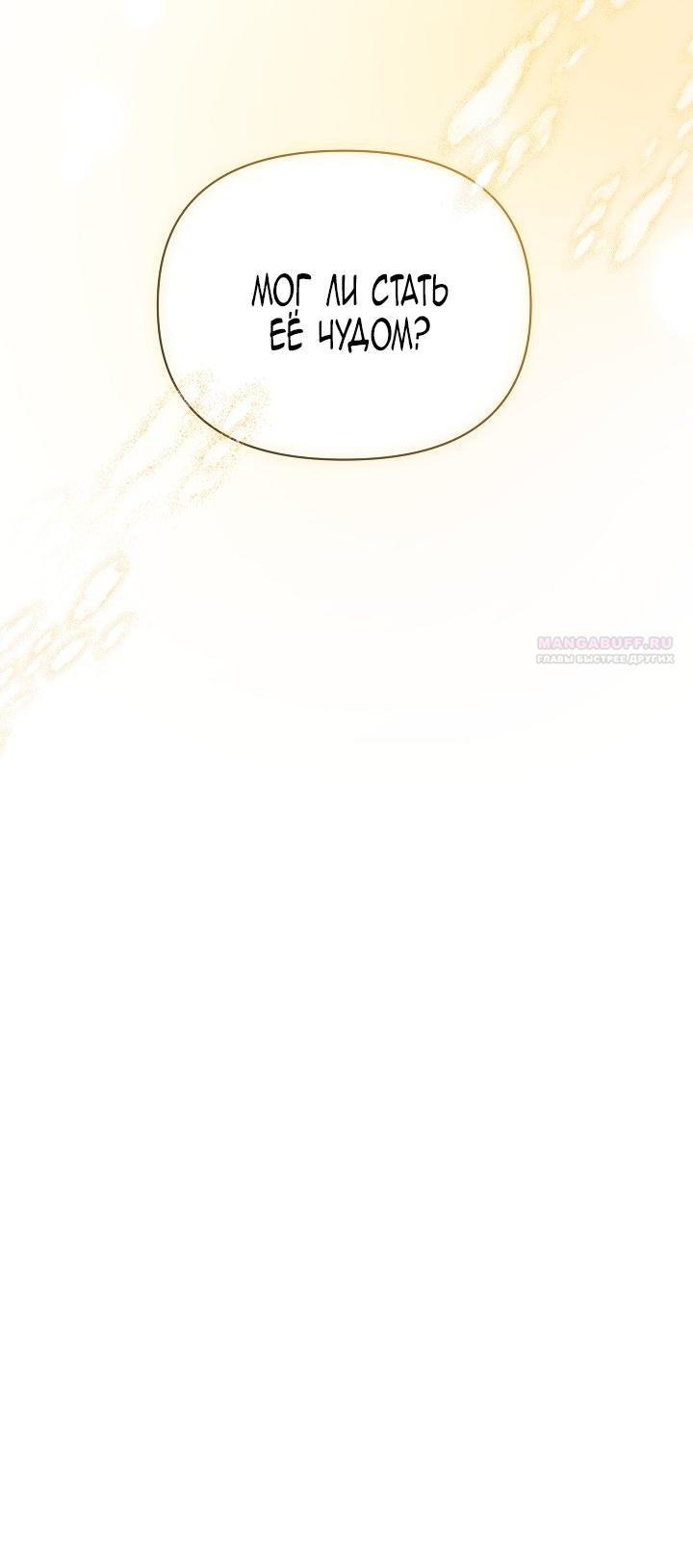 Манга Я стала неизлечимо больной няней главного героя - Глава 105 Страница 22