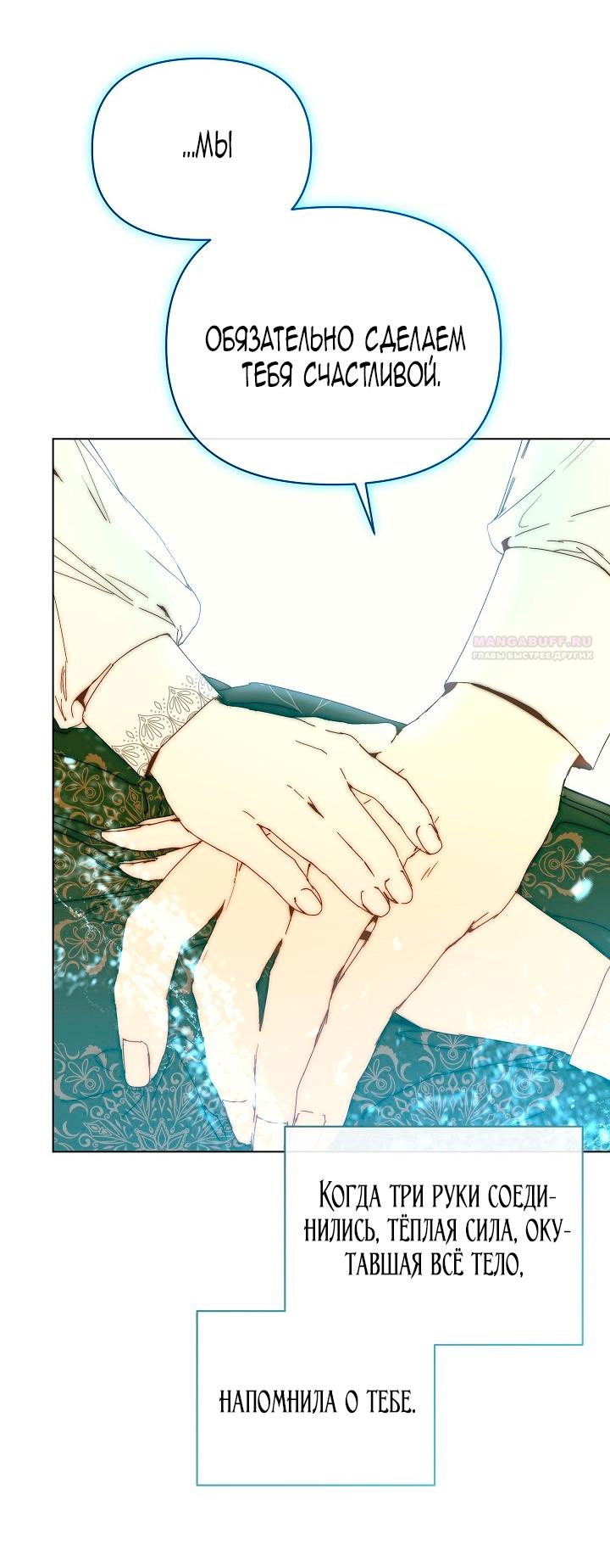 Манга Я стала неизлечимо больной няней главного героя - Глава 105 Страница 70