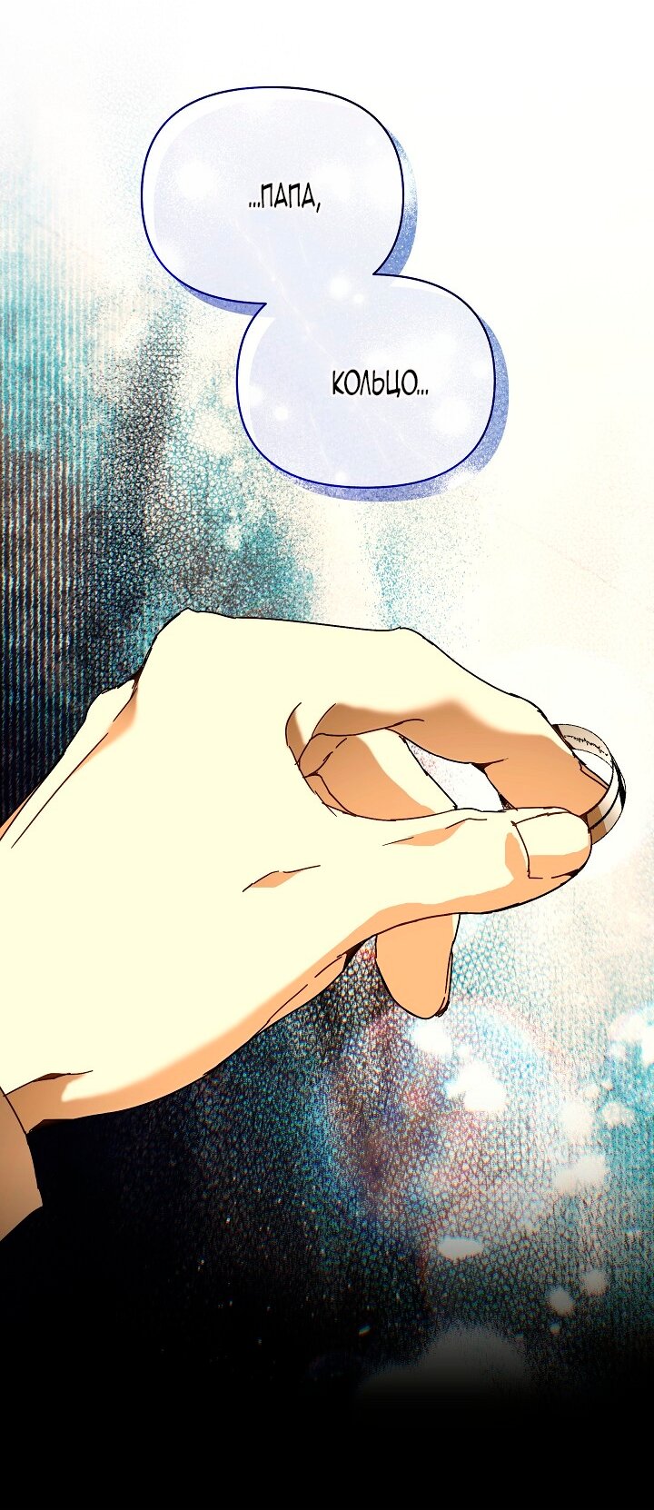 Манга Я стала неизлечимо больной няней главного героя - Глава 105 Страница 39